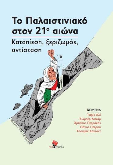 Το Παλαιστινιακό Στον 21ο Αιώνα Το Παλαιστινιακό Στον 21ο Αιώνα