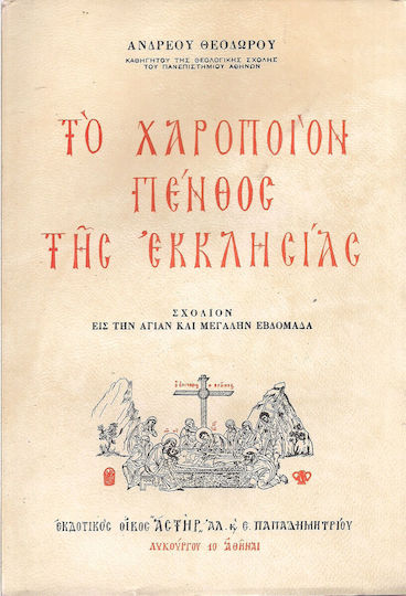 Το Δίκαιον Της Χάριτος Εν Τη Μεγάλη Του Χριστού Εκκλησία