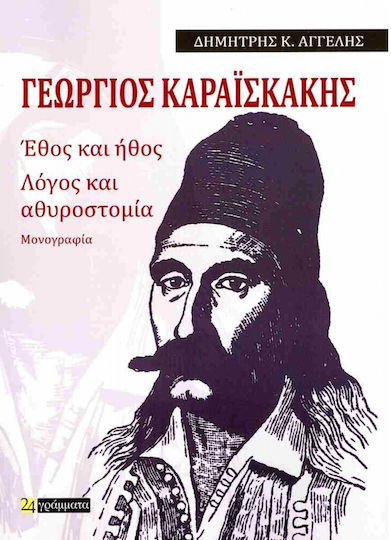 Καραϊσκάκης: Έθος Και Ήθος Λόγος Και Αθυροστομία