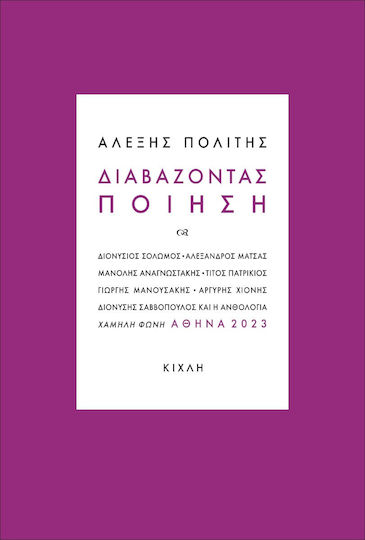 Διαβάζοντας Ποίηση Διαβάζοντας Ποίηση