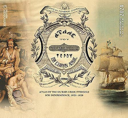 Άτλας Του Υπέρ Ανεξαρτησίας Ιερού Αγώνος 1821-1828 Άτλας Του Υπέρ Ανεξαρτησίας Ιερού Αγώνος 1821-1828