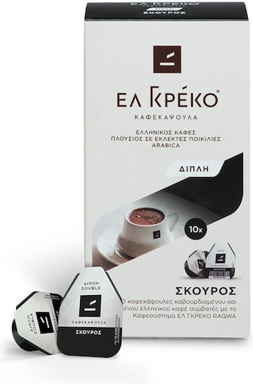 Ελ Γκρέκο Κάψουλα ελληνικού καφέ ΣΚΟΥΡΟΣ ΔΙΠΛΟΣ - Συσκευασία 10 καψουλών