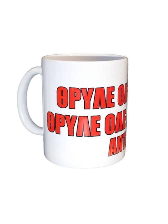 Δωρόσημο Κούπα Κεραμική Λευκή 330ml