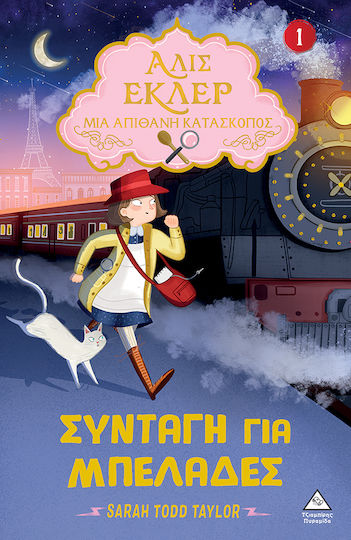 Συνταγή Για Μπελάδες