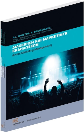 Διαχείριση Και Μάρκετινγκ Εκδηλώσεων Διαχείριση Και Μάρκετινγκ Εκδηλώσεων