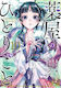 The Apothecary Diaries 10 (manga) Natsu Hyuuga, Manga Bd. 10