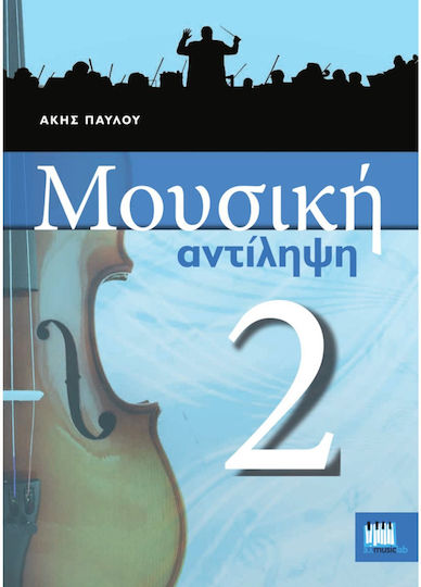 A.I.Musiclab Παύλου Άκης Παρτιτούρα