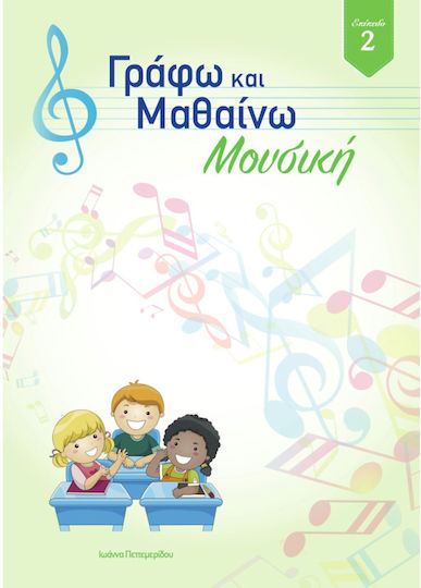 A.I.Musiclab Πεττεμερίδου Ιωάννα für Klavier A.I.Musiclab Πεττεμερίδου Ιωάννα für Klavier