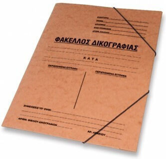 Salko Paper Folder Prespan Case with Rubber Band for Paper A4 Brown