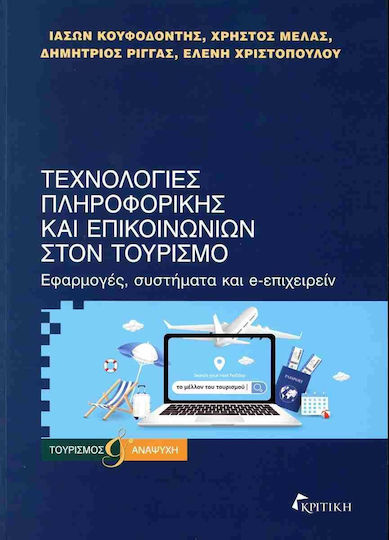 Τεχνολογιες Πληροφορικης Και Επικοινωνιων Στον Τουρισμο