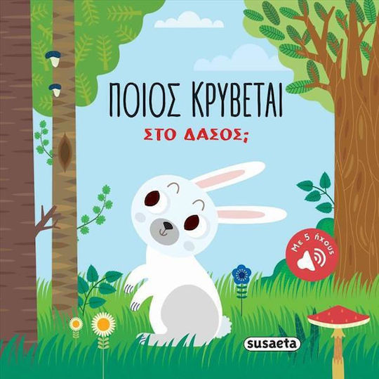 Ποιος Κρύβεται Στο Δάσος Με 5 Ήχους