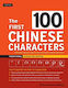 First 100 Chinese Characters Traditional Character Edition