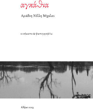 Αγκάθια Αγκάθια