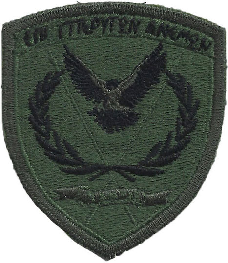 All About Army Έμβλημα 71 Α/μ Ταξιαρχία Χαμηλής Ορατότητας Σήμα