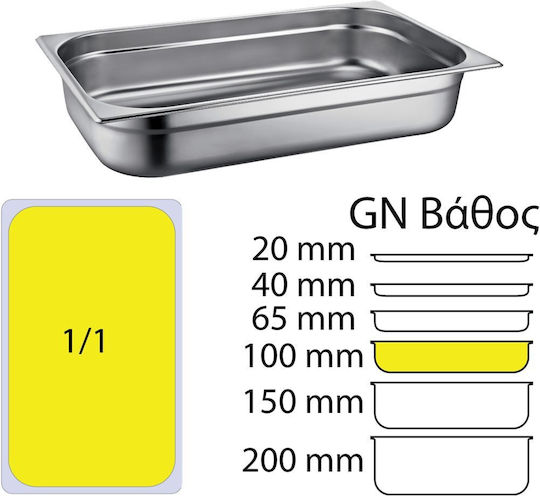 Ready Продукт Gastronorm Неръждаема стомана GN1/1 с дълбочина 100мм
