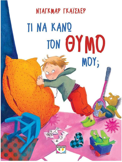 Τι Να Κανω Τον Θυμο Μου Νεα Εκδοση