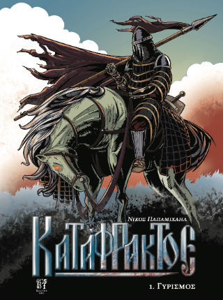 Κατάφρακτος, Vol. 1 1. Γυρισμός PB