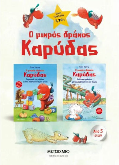 Πακέτο: Ο Μικρός Δράκος Καρύδας, Aktivitäten Πακέτο: Ο Μικρός Δράκος Καρύδας, Aktivitäten