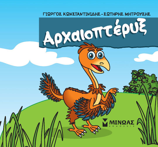 Αρχαιοπτέρυξ, Μικροί δεινόσαυροι Αρχαιοπτέρυξ, Μικροί δεινόσαυροι