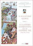 Ο Βυζαντινός Κόσμος (τόμος Γ'), The Greek Empire and its neighbors (13th-15th centuries)