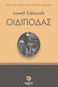 Οιδίποδας, ΘΕΟΙ ΚΑΙ ΗΡΩΕΣ ΤΟΥ ΑΡΧΑΙΟΥ ΚΟΣΜΟΥ