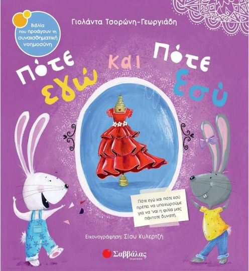 Πότε Εγώ Και Πότε Εσύ, Πότε εγώ και πότε εσύ πρέπει να υποχωρούμε για να ΄ναι η φιλία μας πάντοτε δυνατή. Πότε Εγώ Και Πότε Εσύ, Πότε εγώ και πότε εσύ πρέπει να υποχωρούμε για να ΄ναι η φιλία μας πάντοτε δυνατή.