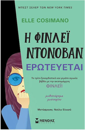 Η Φίνλεϊ Ντόνοβαν Ερωτεύεται