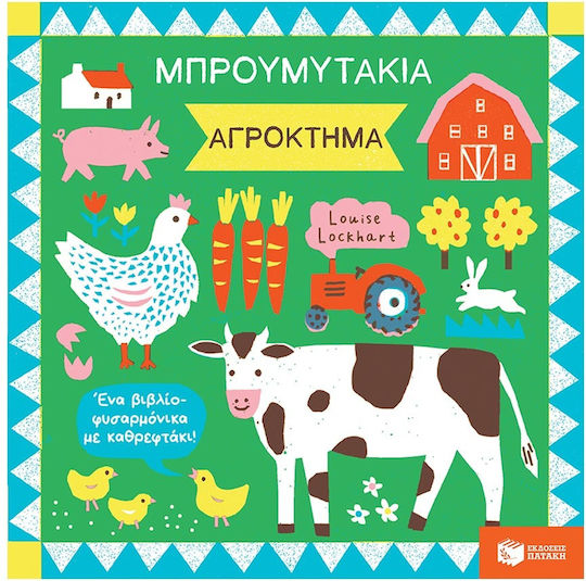Αγρόκτημα Kinder Allgemeinwissen & Quiz Bücher Αγρόκτημα Kinder Allgemeinwissen & Quiz Bücher