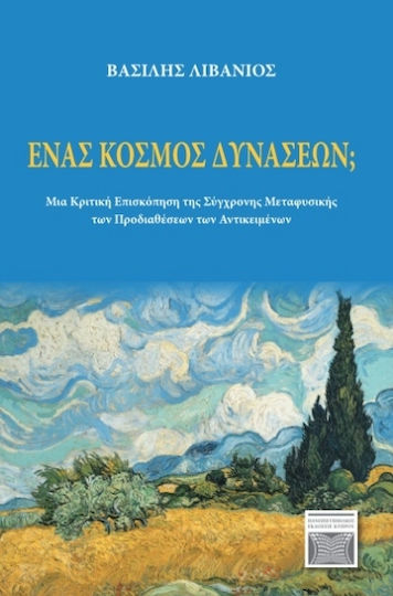 Ένας Κόσμος Δυνάσεων; Ένας Κόσμος Δυνάσεων;