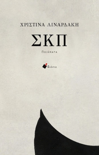 ΣΚΠ ΣΚΠ