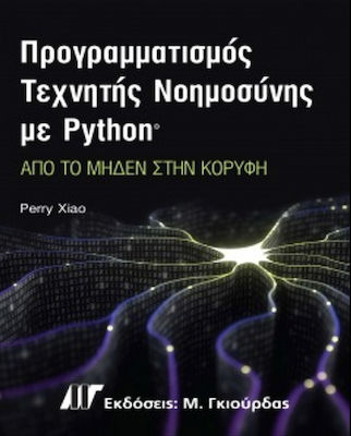 Προγραμματισμος Τεχνητης Νοημοσυνης Με Python