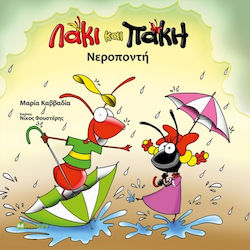 Λάκι Και Πάκη, Νεροποντή