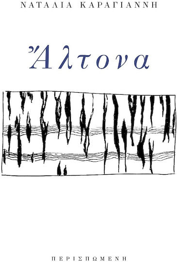 Άλτονα