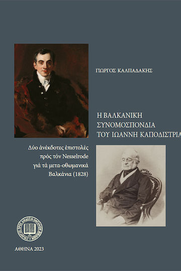 Η Βαλκανικη Συνομοσπονδια Του Ιωαννη Καποδιστρια, Δύο ανέκδοτες επιστολές προς τον Nesselrode για τα μετα-οθωμανικά Βαλκάνια (1828)