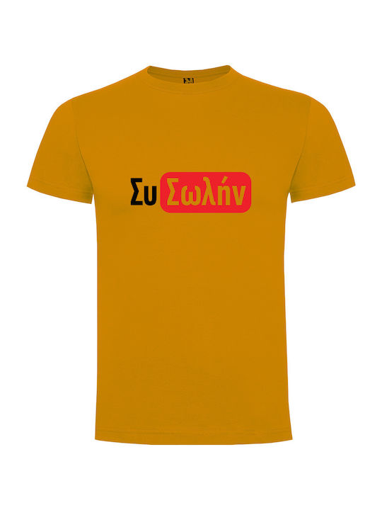 Tshirtakias T-shirt Πορτοκαλί