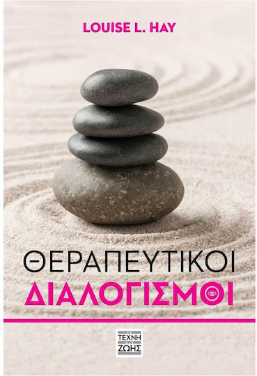 Θεραπευτικοί Διαλογισμοί Θεραπευτικοί Διαλογισμοί