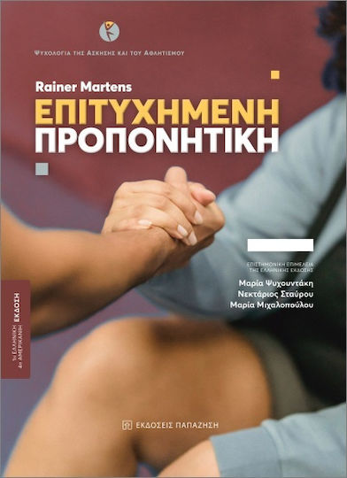 Επιτυχημενη Προπονητικη Επιτυχημενη Προπονητικη