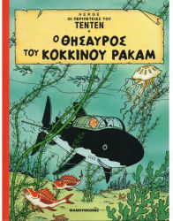 Τεντεν 08 Ο Θησαυρός Του Ρακάμ Vol. 8