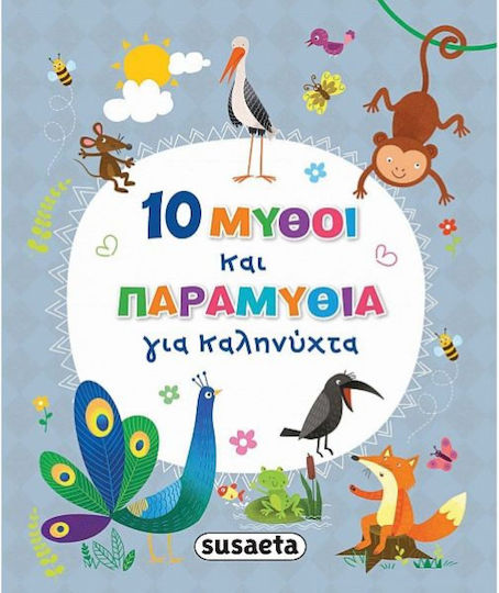 10 Μύθοι Και Παραμύθια Για Καληνύχτα 10 Μύθοι Και Παραμύθια Για Καληνύχτα