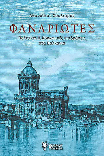 Φαναριωτες, Πολιτικές και Κοινωνικές Επιδράσεις στα Βαλκάνια