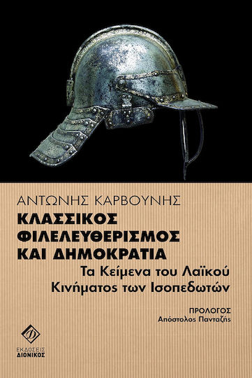 Κλασσικός Φιλελευθερισμός Και Δημοκρατία, The Texts of the People's Movement of the Levellers