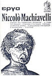 Έργα Niccolo Machiavelli ΄β Τόμος