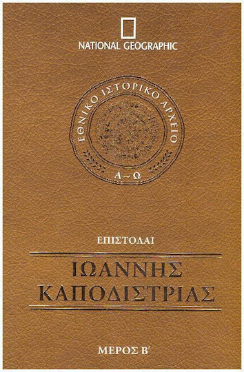 Βιογραφία Καποδίστρια - B' Τόμος Ιωάννης Καποδίστριας (αντιγραφή) Βιογραφία Καποδίστρια - B' Τόμος Ιωάννης Καποδίστριας (αντιγραφή)
