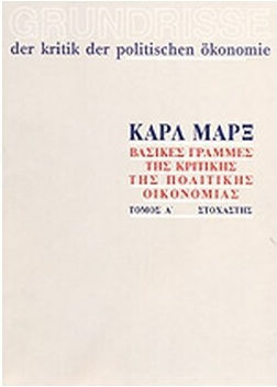 Βασικές Γραμμές Της Κριτικής Της Πολιτικής Οικονομίας Α Τόμος, The explosive romance between Kostas Kefalogiannis and Tasoula Petrakogiorgis, which brought Crete to the brink of civil war: Documentary, research Βασικές Γραμμές Της Κριτικής Της Πολιτικής Οικονομίας Α Τόμος, The explosive romance between Kostas Kefalogiannis and Tasoula Petrakogiorgis, which brought Crete to the brink of civil war: Documentary, research