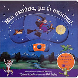 Μια Σκούπα, Μα Τι Σκούπα!