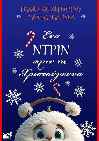 Ενα Ντριν Πριν Απο Τα Χριστούγεννα