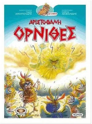 Αριστοφανης Ορνιθες Οι Κωμωδιες Του Αριστοφανη Κομιξ