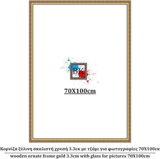 Κορνίζα Ξύλινη με Χρυσό Πλαίσιο