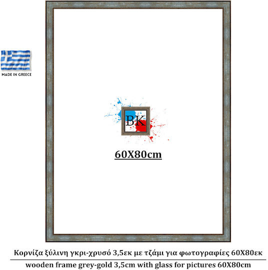 Κορνίζα Ξύλινη με Γκρι Πλαίσιο