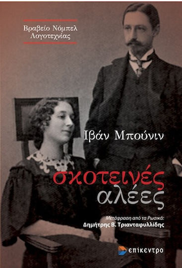 Σκοτεινές Αλέες